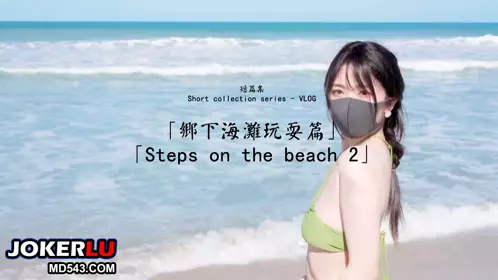 HongKongDoll 玩偶姐姐 短篇集 乡下海滩玩耍篇 Steps on the beach 2