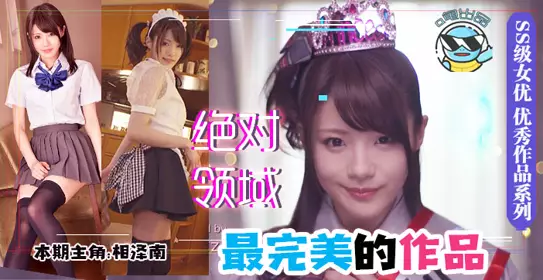 π055 纱仓真菜最后的制服性交