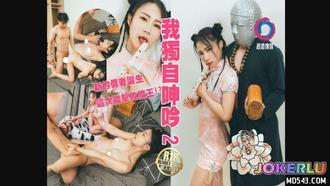 我独自呻吟 淫游湿人篇 渡边传媒