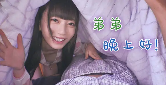 水果派姐姐自述：与亲弟弟的禁忌性爱高潮实录